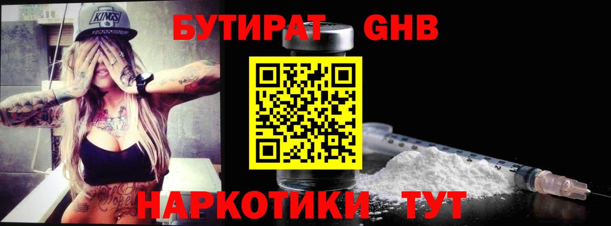 БУТИРАТ GHB  Вход с VPN  Крымск 