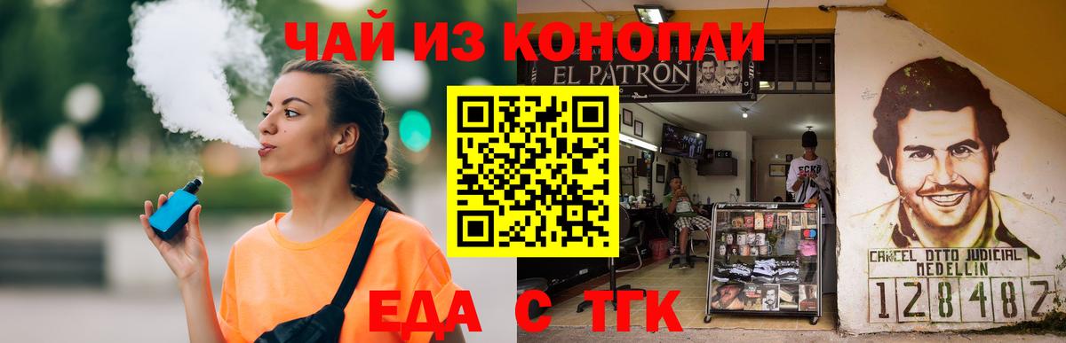 Крымск  Еда ТГК конопля  Вход с VPN 