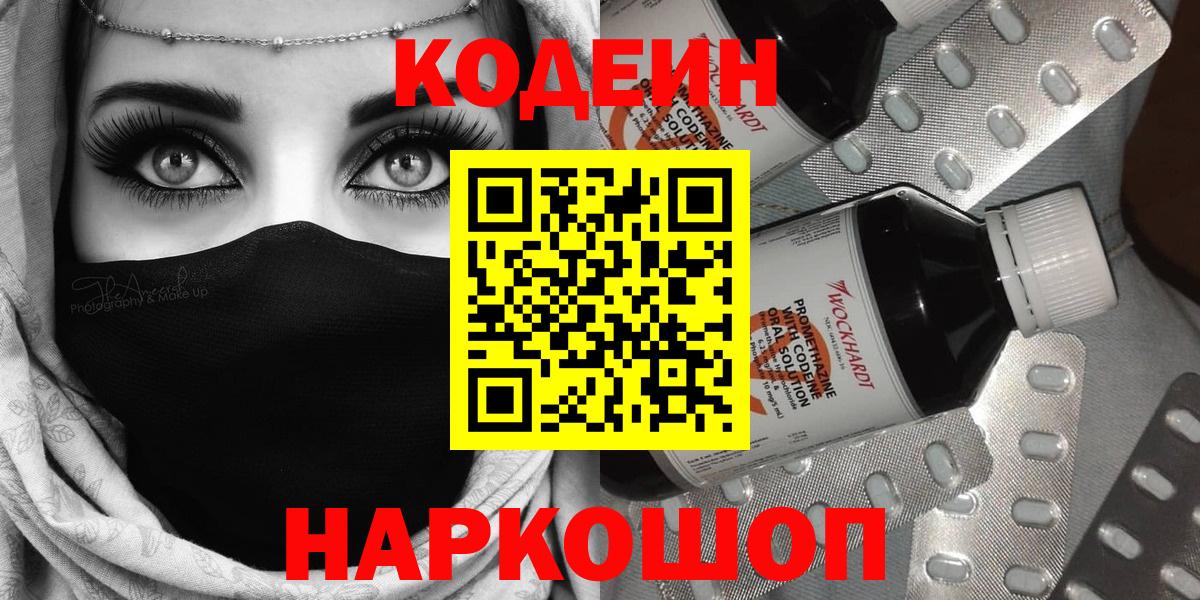 Кодеиновый сироп Lean Purple Drank  Кодеиновый сироп Lean Purple Drank  Вход с VPN  Крымск 