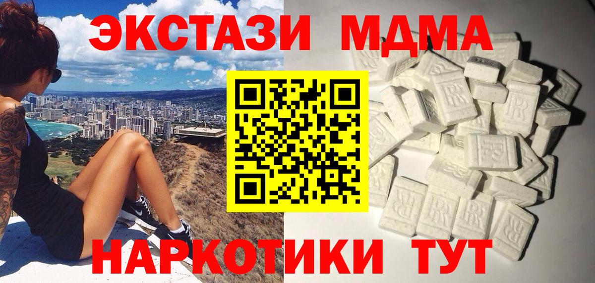 МДМА  MDMA VHQ  Вход с VPN  МДМА молли  Крымск 