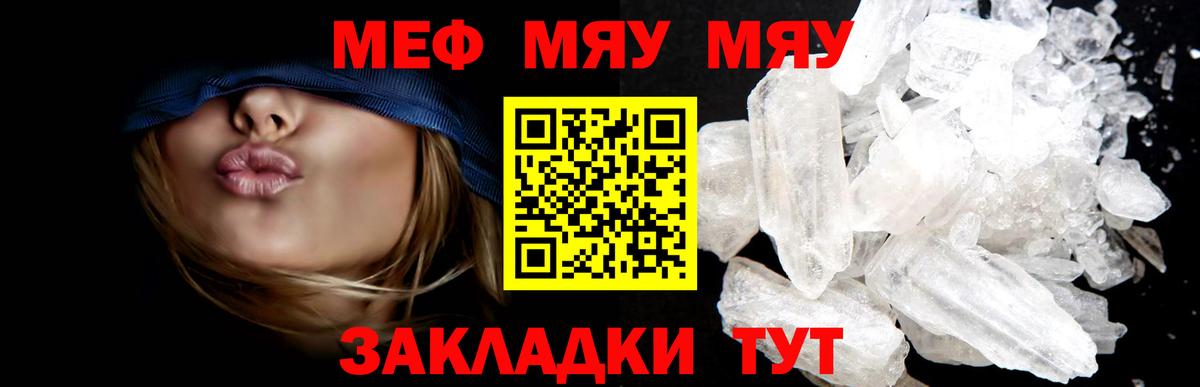 МЕФ кристаллы Крымск