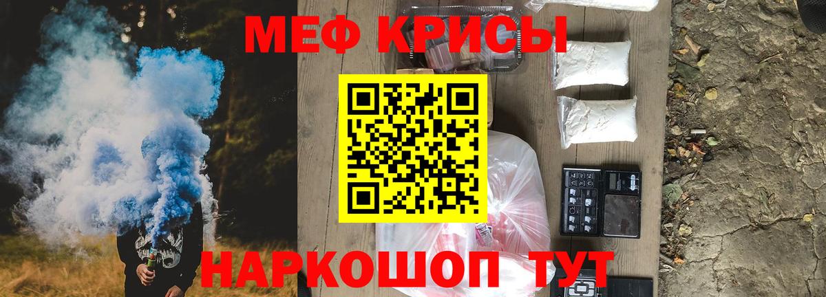 Меф мяу мяу  МЕФ  Крымск  Мефедрон мука  Вход с VPN  Мефедрон 