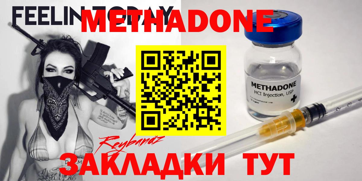 МЕТАДОН methadone Крымск