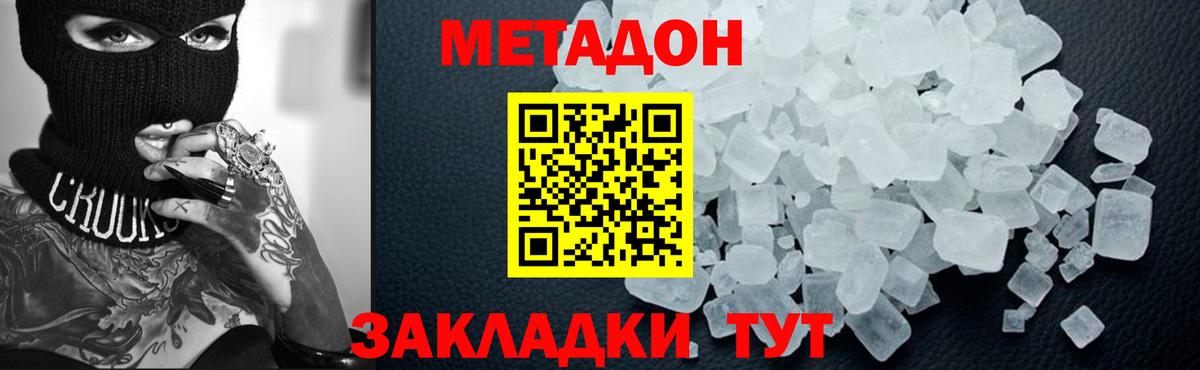 Крымск  МЕТАДОН мёд  МЕТАДОН methadone  Вход с VPN 