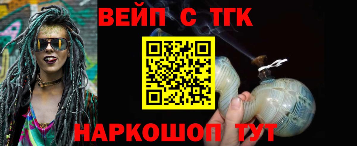 ТГК жижа Крымск